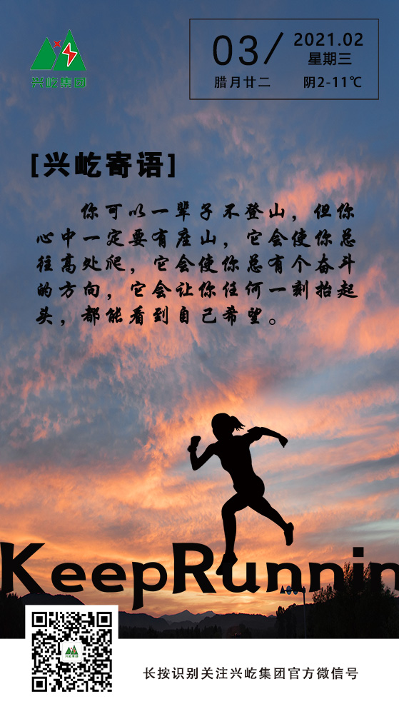 興屹寄語(yǔ)2.3.jpg