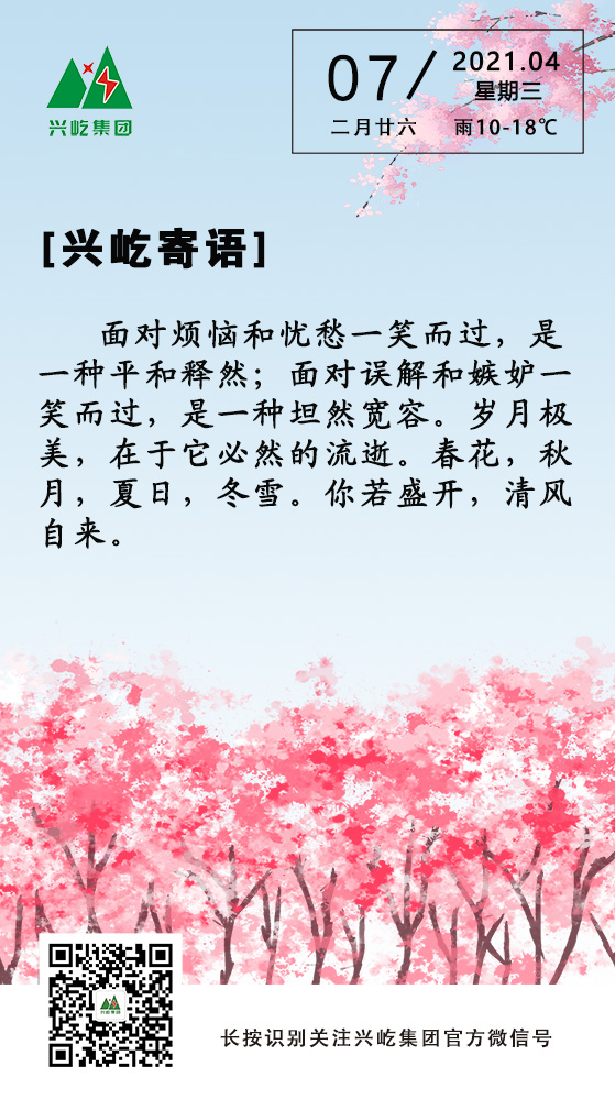 興屹寄語(yǔ)4.7.jpg