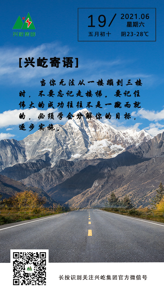 興屹寄語(yǔ)6.19.jpg