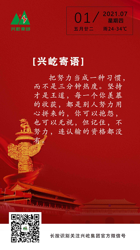 興屹寄語(yǔ)7.1.jpg