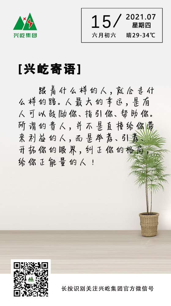 興屹寄語7.15.jpg