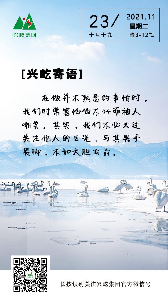 興屹寄語11.23.jpg