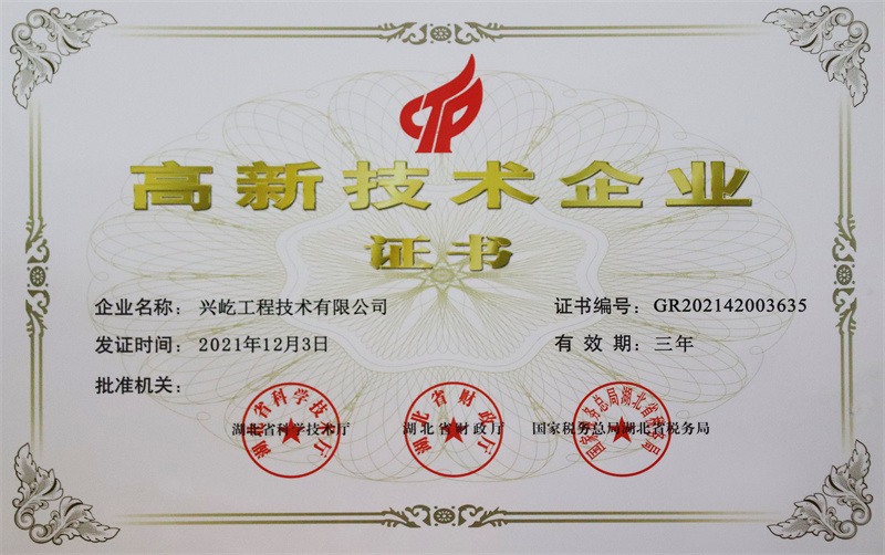 國家高新技術企業(yè)證書.jpg