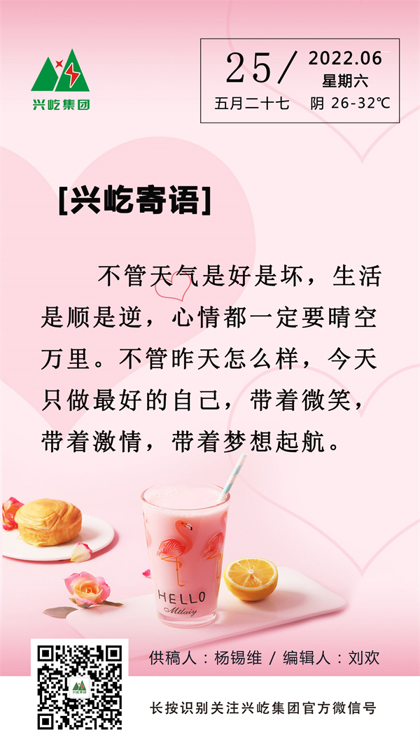 興屹寄語  （6.25，周六）.jpg