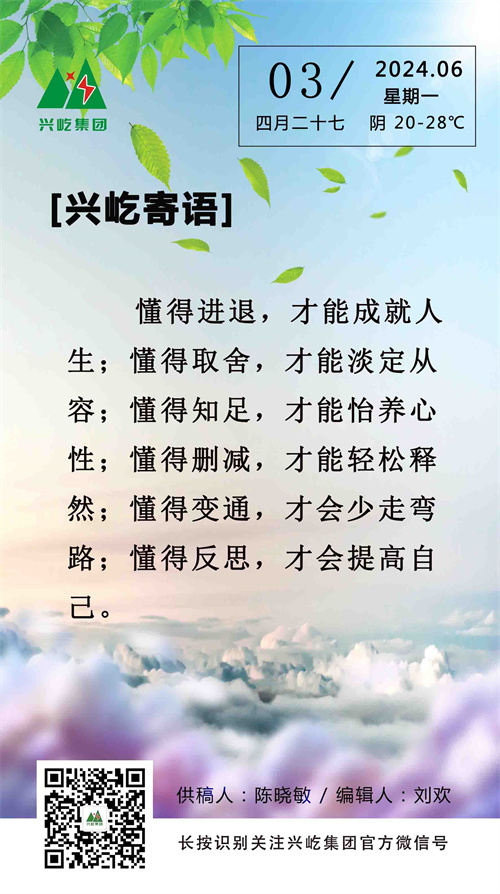 興屹寄語（6.3，周一）.jpg