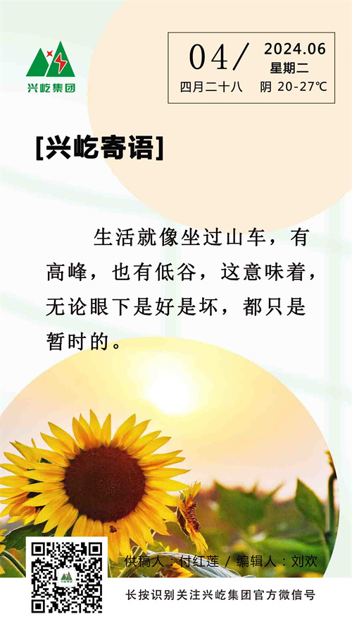 興屹寄語（6.4，周二）.jpg
