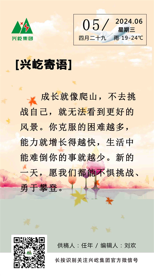 興屹寄語(yǔ)（6.5，周三）.jpg