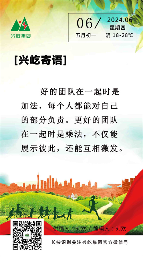 興屹寄語（6.6，周四）.jpg