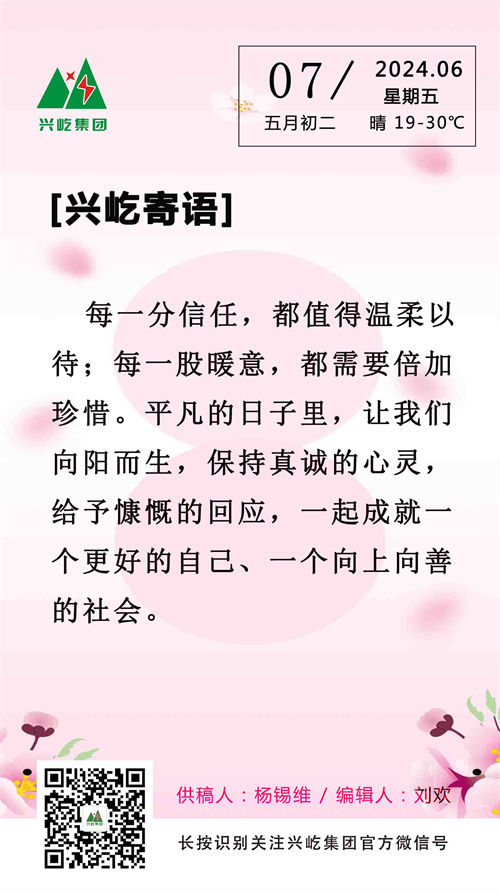 興屹寄語（6.7，周五）.jpg