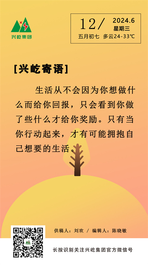 手機興屹寄語6.12.jpg