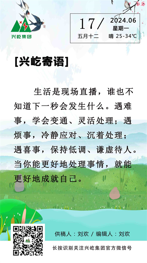 興屹寄語(yǔ)（6.17，周一）.jpg