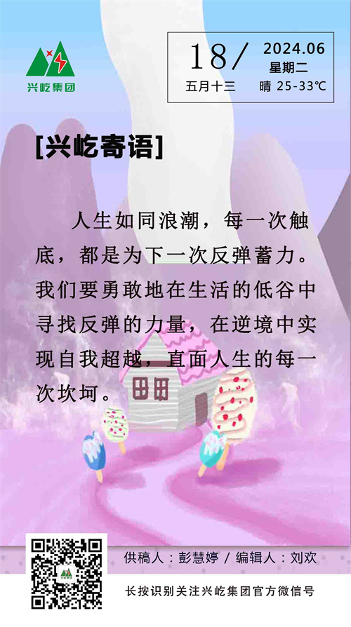 興屹寄語（6.18，周二）.jpg