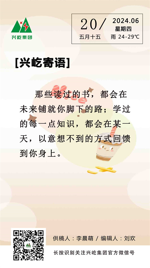 興屹寄語（6.20，周四）.jpg