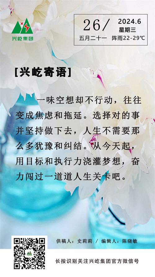 手機(jī)興屹寄語6.26.jpg