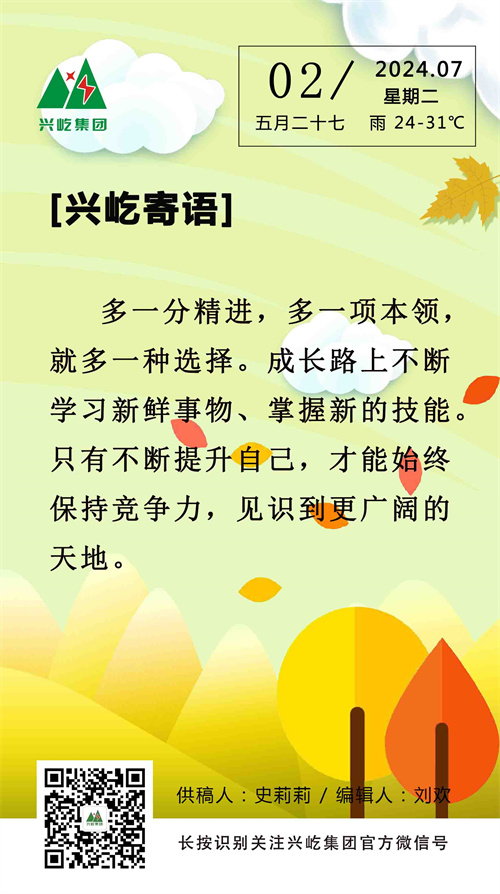 興屹寄語(yǔ)（7.2，周二）.jpg