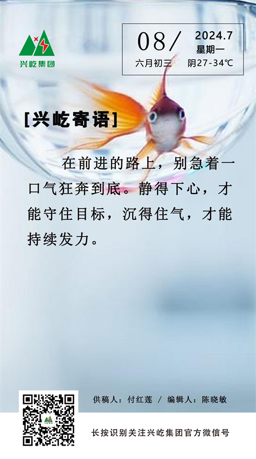 手機(jī)興屹寄語7.8.jpg